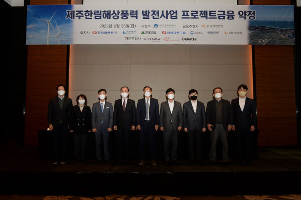 한국전력 제주한림 해상풍력 사업을 위한 금융계약 체결식