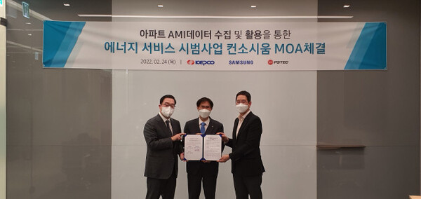 한전, 삼성전자 및 피에스텍과 ‘아파트 에너지 마이데이터 활용사업 컨소시엄 추진’을 위한 업무협약 체결