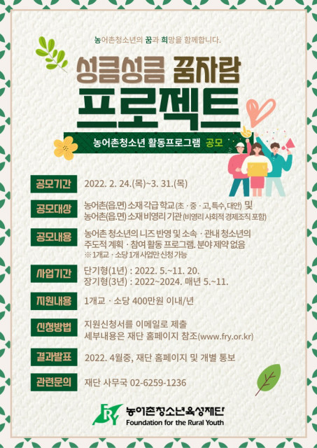 성큼성큼 꿈자람 프로젝트 공모 포스터