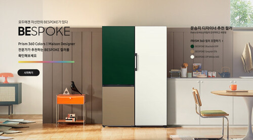 '비스포크제작소AI' 선택화면 (사진제공: 삼성닷컴 홈페이지)