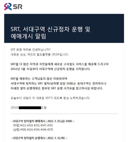정상적인 고속철도 운행 안내 이메일의 헤더 코드와 디자인을 도용했다(화면제공=이스트시큐리티).