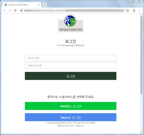 대한임상건강증진학회 로그인 페이지가 그대로 도용돼 수신자에게 혼란을 가중시켰다(화면제공=이스트시큐리티)