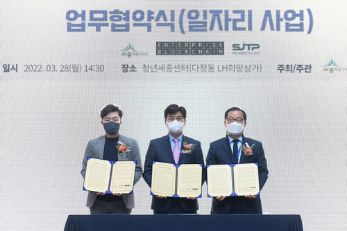 세종시-엔터프라이즈블록체인 전략적 업무 제휴 협약 MOU 체결