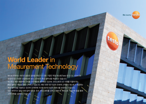 테스토 본사 전경(사진제공=테스토)