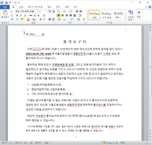 악성 워드 이미지로 정상적인 문서인 것처럼 속인다(화면제공=이스트시큐리티)