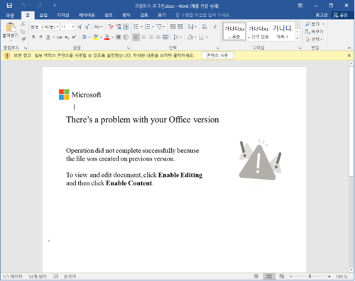 악성 메일의 첨부 파일을 실행한 모습(화면제공=이스트시큐리티)