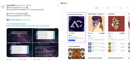 (좌)애니큐브 트위터 내 글림이벤트 공지, (우)네스트리 NFT Aggregator 서비스(화면제공=큐브엔터테인먼트)