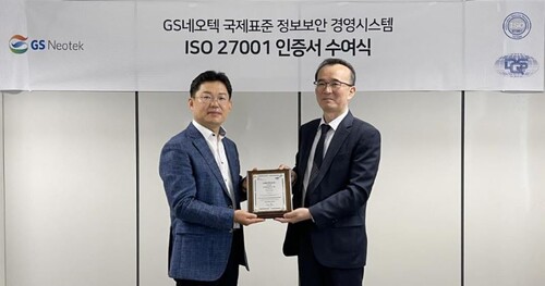 GS네오텍의 ISO 27001 인증서 수여식