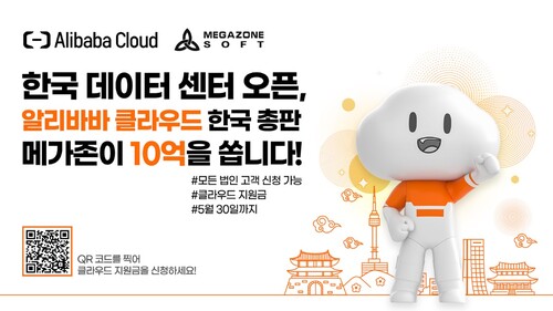 메가존소프트와 알리바바 클라우드가 국내 데이터 센터 오픈 공동 프로모션을 진행한다.