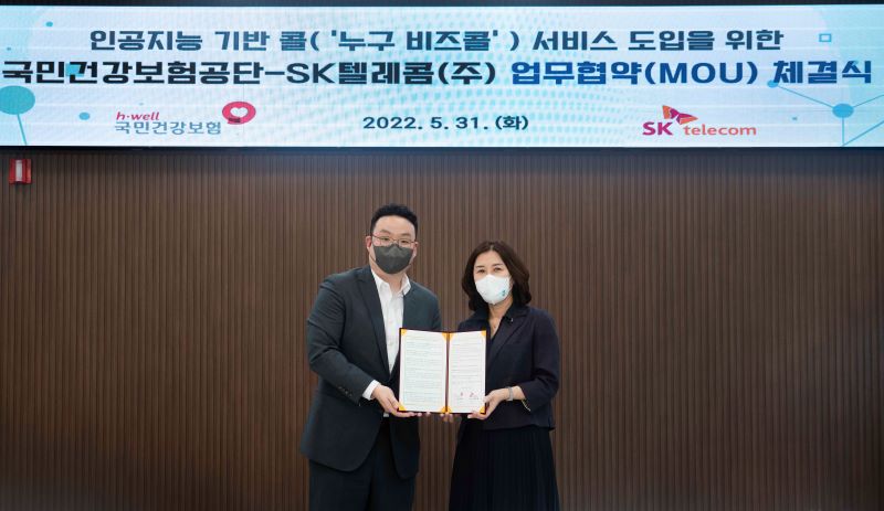 국민건강보험공단과 SKT는 만성질환관리 모니터링을 위한 '누구 비즈콜' 도입 협약식을 맺었다.