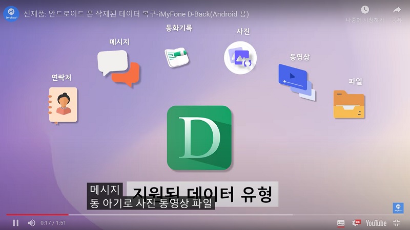 마이아인폰의 안드로이드 데이터 복구