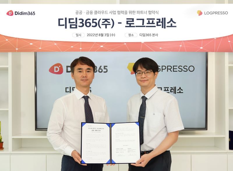 디딤365와 로그프레소는 공공·금융 클라우드 사업 확대를 위한 파트너십을 맺었다.