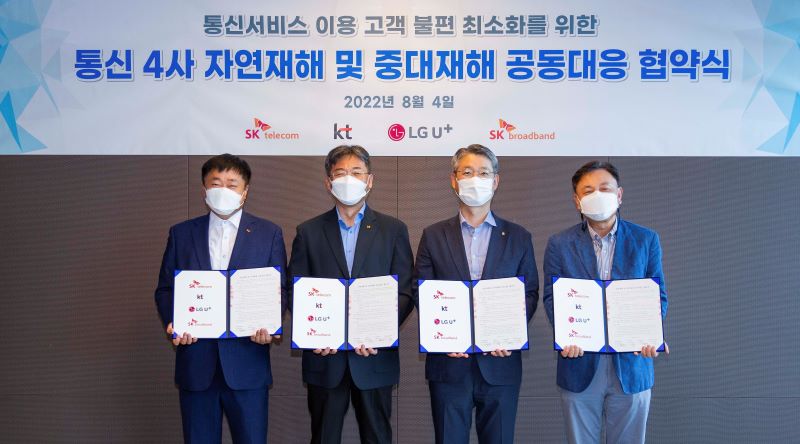 SK텔레콤, SK브로드밴드, KT, LG유플러스 등 통신 4사는 자연재해로 인한 통신 서비스 복구·예방 공동 대응 업무협약을 체결했다.