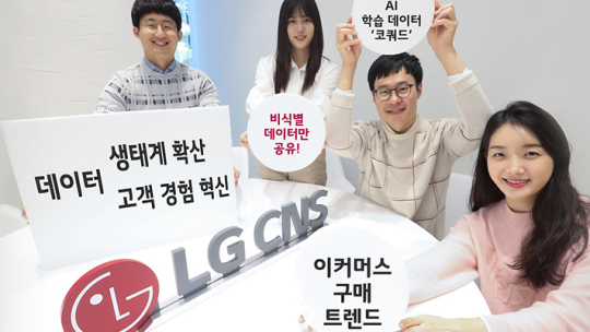 LG CNS가 데이터 생태계 확산을 위해 약 57만명의 기업 임직원들이 이용하는 이커머스 서비스 ‘라이프케어’의 쇼핑 데이터 세트를 KDX (한국데이터거래소)에 신규 등록했다.