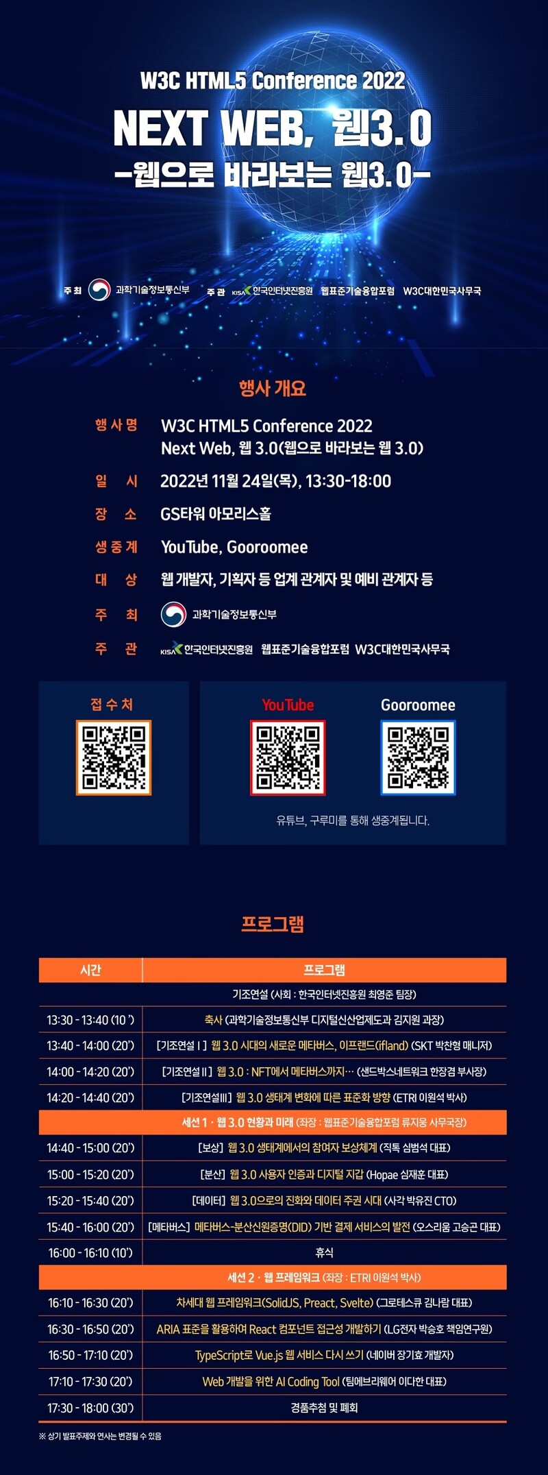 KISA, 웹 3.0의 미래 확인하는 "W3C HTML5 컨퍼런스' 개최