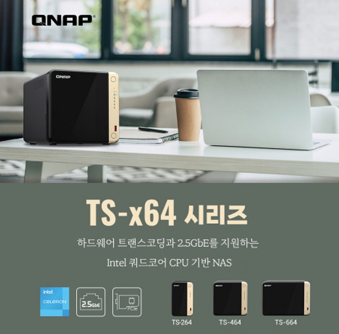 큐냅의 파워유저와 중소기업을 위한 NAS TS-x64 시리즈