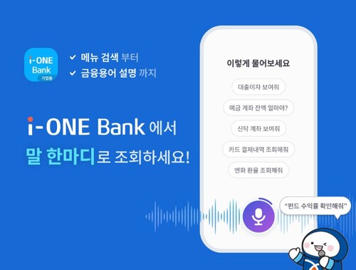 IBK기업은행이 B2B 금융권 최초로 도입한 AI 음성 비서 ‘제로터치’