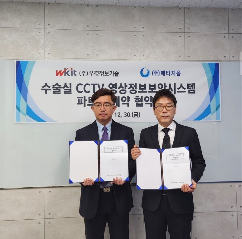 메타지음는 우경정보기술과 파트너 계약을 체결했다고 2일 밝혔다.