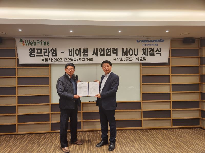 웹프라임과 비아웹은 클라우드 SaaS 상용화 플랫폼 개발과 사업 확대에 대한 업무 협약을 체결했다.