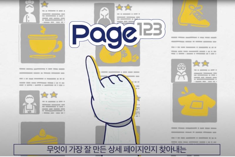 시즈모드가 개발한 인공지능 상세 페이지 최적화 툴 Page123