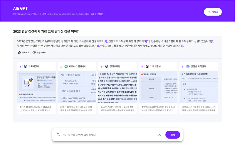 올거나이즈의 업무용 AI 솔루션 '알리GPT' 사용 화면 예시.