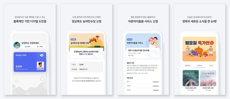 공공 마이데이터 플랫폼 '모이소 경상북도'에 적용된 파라메타의 블록체인 DID 기술