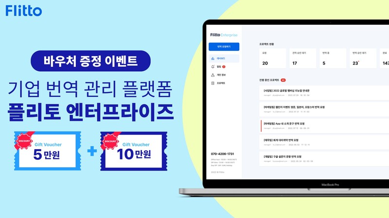 플리토는 기업 고객용 번역 관리 플랫폼 엔터프라이즈를 업데이트 출시했다고13일 밝혔다.