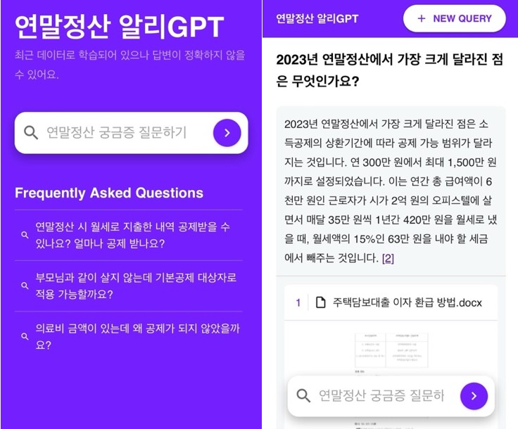 삼쩜삼에 적용된 연말정산 알리 GPT 화면