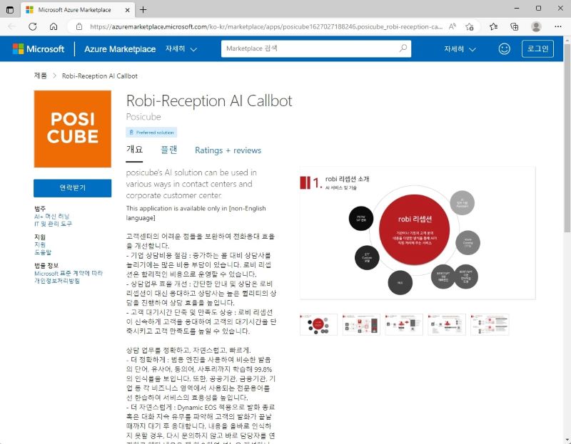 마이크로소프트 마켓플레이스에 등록된 포지큐브