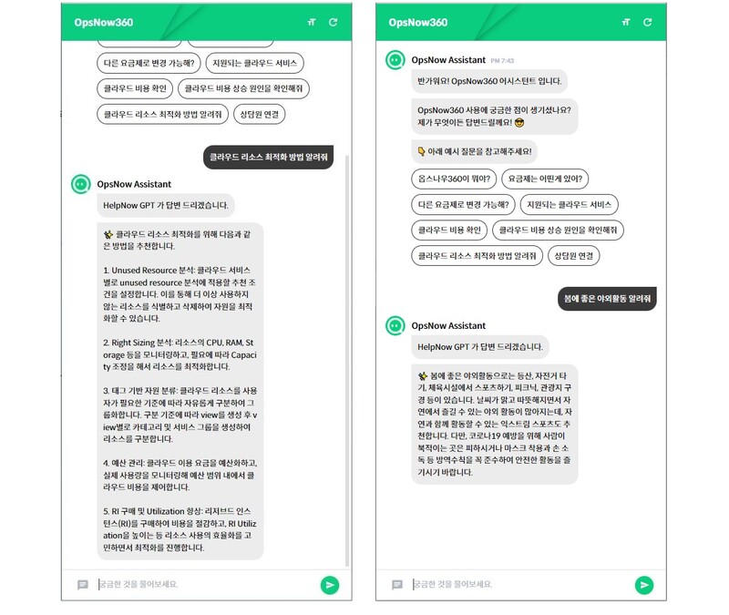 옵스나우 어시스턴트 화면 캡처(자료제공: 베스핀글로벌)