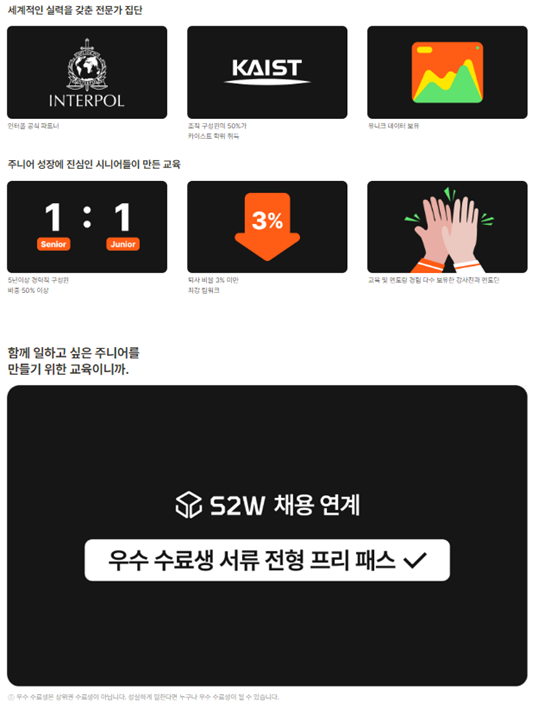 커리큘럼 안내(자료제공: S2W)