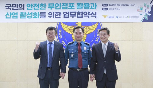 한국인터넷진흥원과 서울경찰청 및 영등포구청의 소규모 무인점포 안전 환경 조성을 위한 업무 협약식