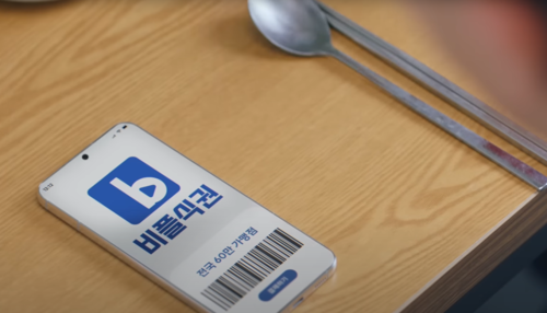 비플식권 광고 장면