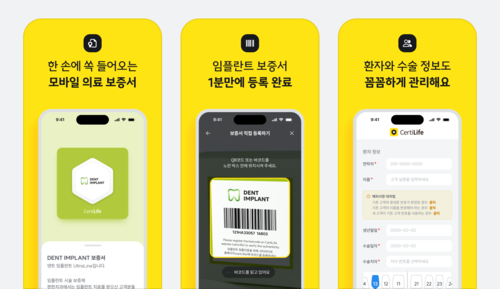 서티라이프가 병원용 애플리케이션을 출시했다.