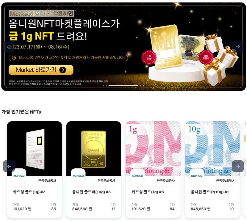 라온시큐어 옴니원 NFT 마켓플레이스