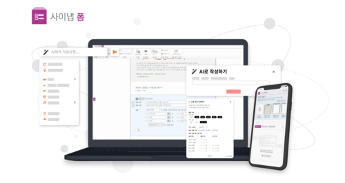 사이냅소프트가 생성AI가 적용된 사이냅 폼을 출시했다.