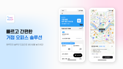 원루프가 거점오피스 솔루션을 출시했다.
