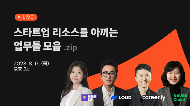 ‘스타트업 업무 툴’ 웨비나 포스터