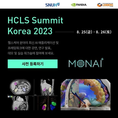 ‘HCLS 서밋 코리아 2023’ 포스터