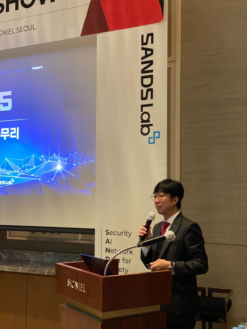 김기홍 샌즈랩 대표