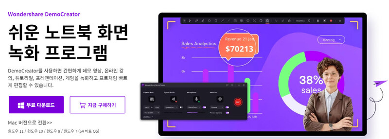 화면 녹화프로그램 '데모크리에이터 7'