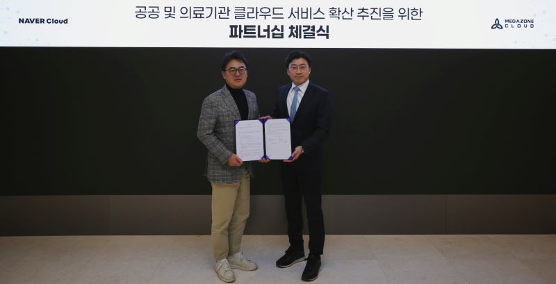 메가존클라우드와 네이버클라우드가 의료기관용 그룹웨어 솔루션 고도화 및 시장 확대에 협력키로 했다.