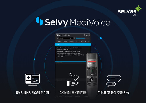 셀비 메디보이스