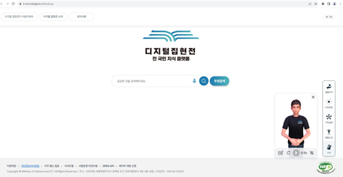 디지털집현전 메인 화면