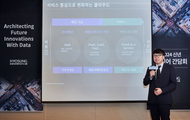 박주상 효성인포메이션시스템 클라우드팀 팀장