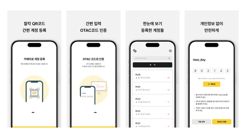 앱스토어에 등록된 ‘OTAC auth’ 스크린샷 이미지
