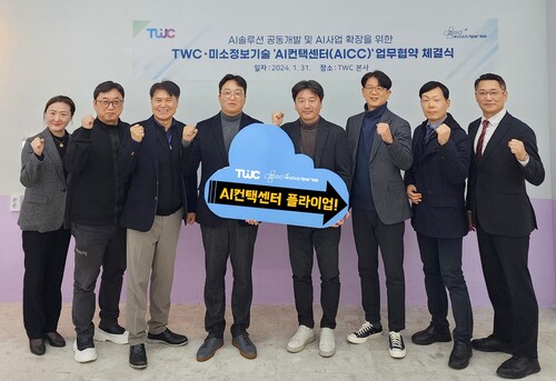미소정보기술과 TWC가 AICC 업무 협약을 체결했다