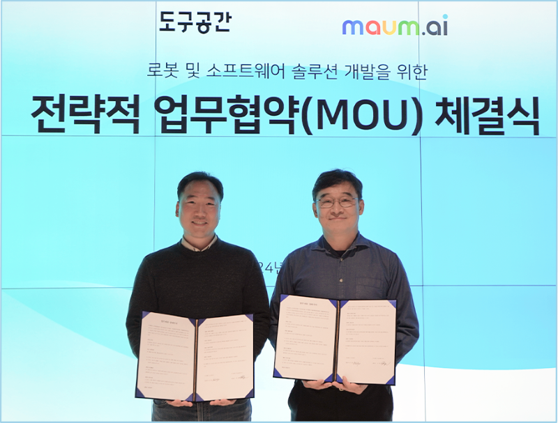 마음AI와 도구공간의 로봇 및 소프트웨어 솔루션 개발 업무 협약식