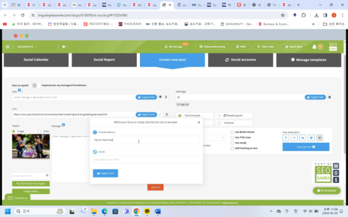SEO삼바의 인공지능 기반 소셜미디어 마케팅 소프트웨어